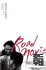 Rodeu-mubi (Road Movie)