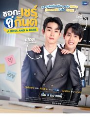 A Boss and a Babe: Season 1