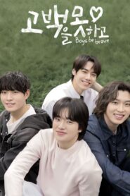 Boys Be Brave!: Season 1