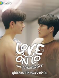 Love on Lo: Season 1
