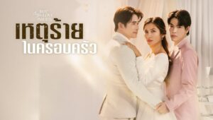 Domestic Incident: 1×4