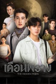 The Hidden Moon: Season 1