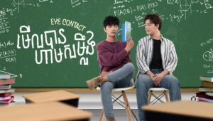 Eye Contact: 1×3