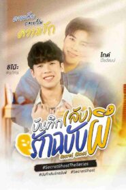 Secret Ghost: Season 1