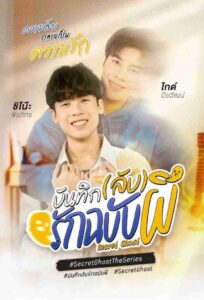 Secret Ghost: Season 1