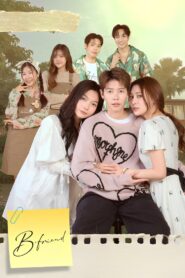 B•Friend: Season 1